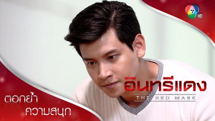 เหนือฟ้ายังมีฟ้า เหนือพ่อมดยังมีฮอต แฮกเกอร์อัจฉริยะ | ตอกย้ำความสนุก อินทรีแดง EP.13 | Ch7HD