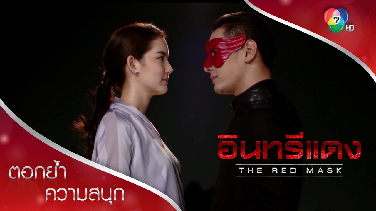 อินทรีแดงใช้วาทศิลป์แทนใช้กำลัง | ตอกย้ำความสนุก อินทรีแดง EP.13 | Ch7HD