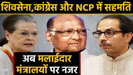 Maharashtra में Shivsena,NCP,Congress में बनी सहमति,ये बन सकते हैं Minister | वनइंडिया हिंदी