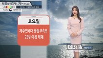 [내일의 바다낚시 지수]11월 23일 토요일 제주먼바다 풍랑주의보 23일 아침 해제 / YTN