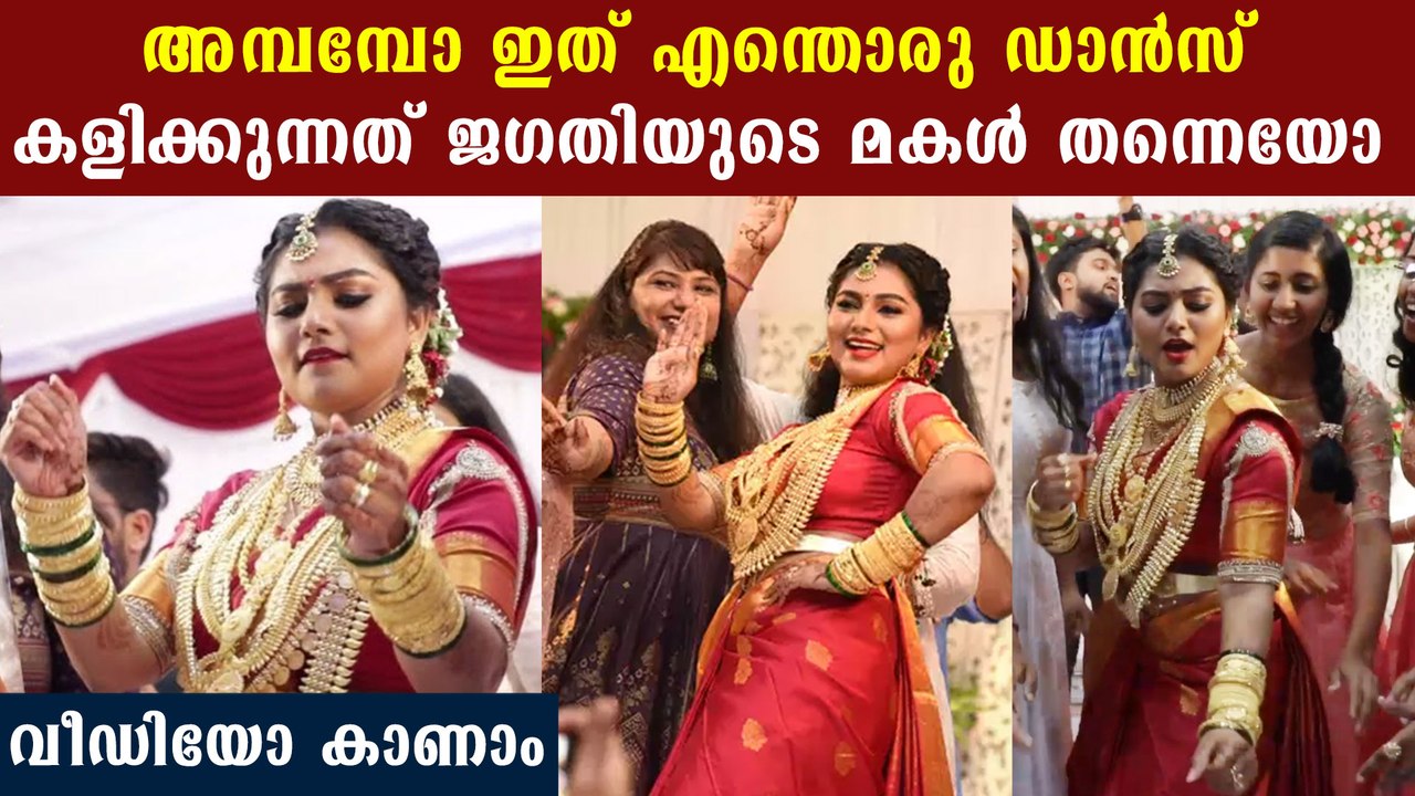 Jagathy Sreekumar's Daughter Sreelakshmi's wedding dance | FilmiBeat Malayalam