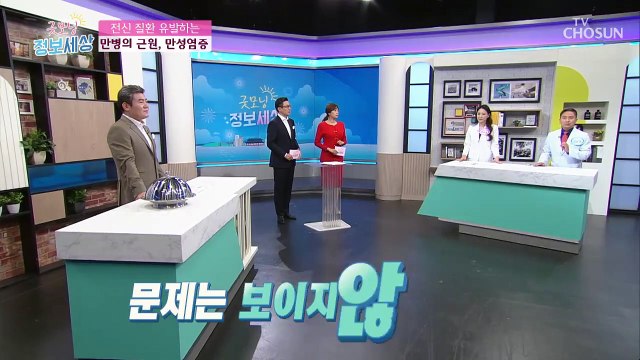 수명 갉아먹는 만병의 씨앗 ‘나쁜 염증’