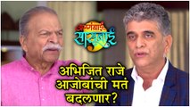 Aggabai Sasubai | अभिजित राजे आजोबांची मतं बदलणार ? | Zee Marathi | Episode Update