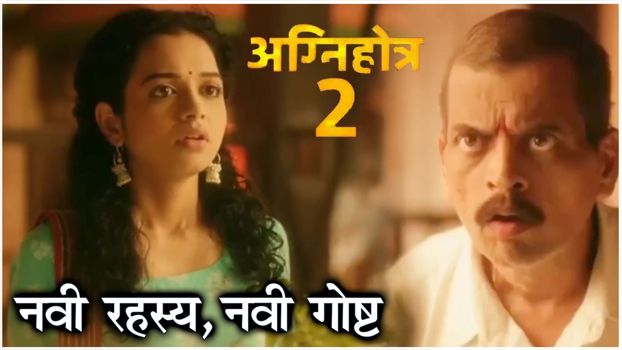 Agnihotra | Star Pravah | नवी रहस्य, नवी गोष्ट | Sharad Ponkshe, Rashmi Anpat