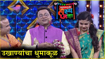 Maharashtrachi Hasyajatra  उखाण्यांचा धुमाकूळ  Prasad, Namrata Avate