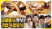 여기가 어디!? 한국? 독일? 리얼 독일음식 먹방! [맛있는 녀석들 Tasty Guys] 248회