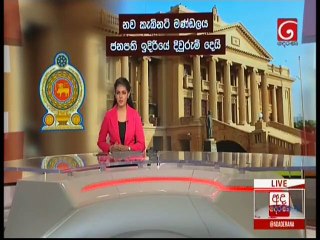 Ada Derana Lunch Time News 22-11-2019