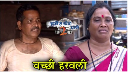 Ratris Khel Chale 2 | वच्छी हरवली | Episode update | Zee Marathi