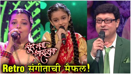 Sur nava dyas nava S3 | Retro संगीताची मैफल! | Sachin Pilgaonkar | Colors Marathi