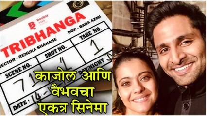 Vaibhav Tatwawadi | काजोल आणि वैभवचा एकत्र सिनेमा | Manikarnika, Pondicherry