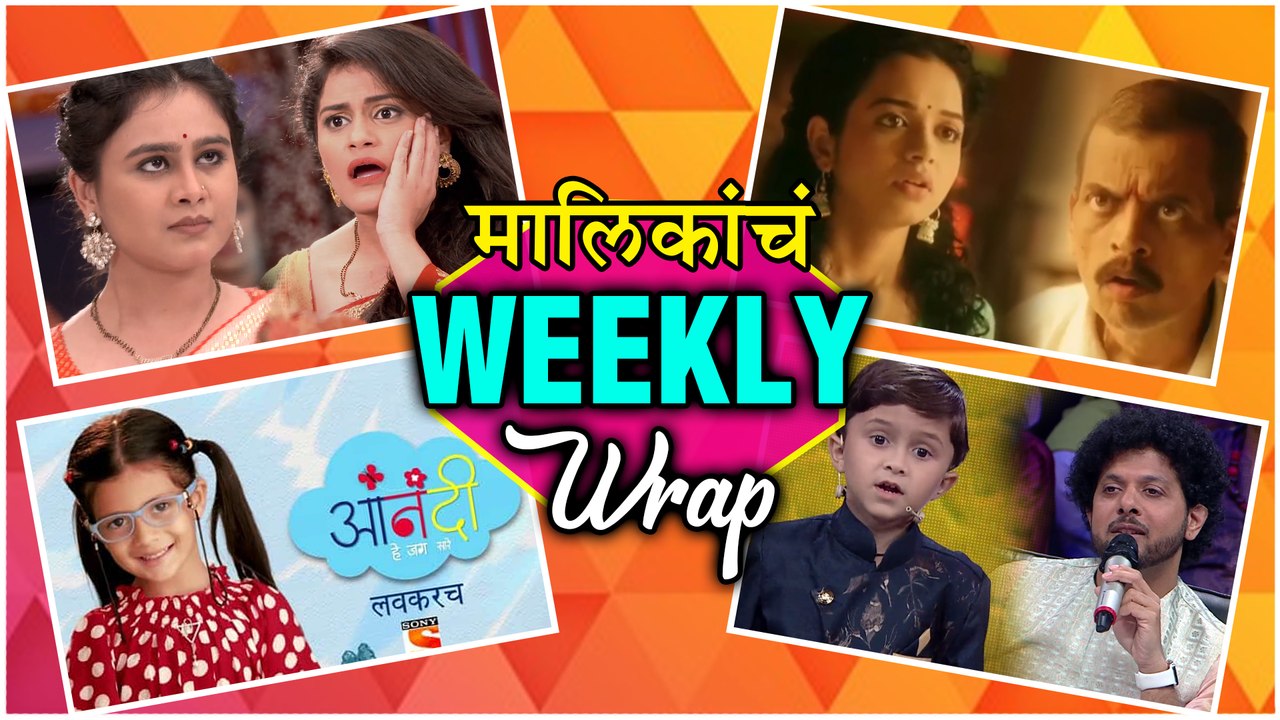 मालिकांचं Weekly Wrap Top 10 Marathi Serials Aggabai Sasubai