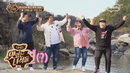 "동서남북 특집(북쪽:철원)" [맛있는 녀석들 Tasty Guys] 249회 예고