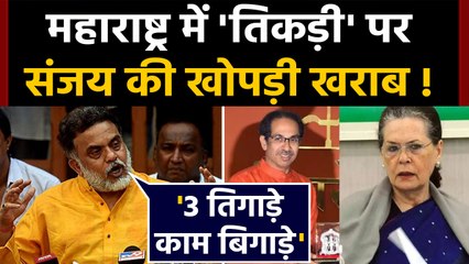 Maharashtra में Shivsena को समर्थन पर Sanjay Nirupam ने Congress को याद दिलाई ये बात| वनइंडिया हिंदी
