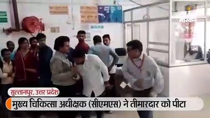 मुख्य चिकित्सा अधीक्षक ने तीमारदार को पीटा
