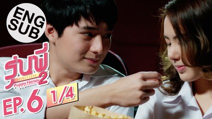 [Eng Sub] ซีรีส์รุ่นพี่ Secret Love | Puppy Honey 2 'สแกนหัวใจ นายหมอหมา' | EP.6 [1/4]