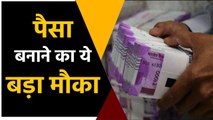 CSB Bank का IPO खुला,Only Eight Days में  पैसे बनाने का ये Golden Chance | वनइंडिया हिंदी