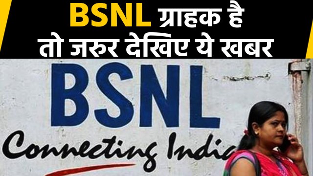 Jio-Vodafone-Airtel के बाद BSNL ने भी दिया Customers को झटका | वनइंडिया हिंदी