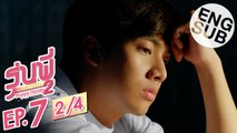 [Eng Sub] ซีรีส์รุ่นพี่ Secret Love | Puppy Honey 2 'สแกนหัวใจ นายหมอหมา' | EP.7 [2/4]
