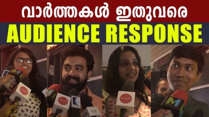 Download Video: Varthakal Ithu Vare Audience Response | FilmiBeat Malayalam