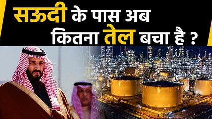 World को Oil Export करने वाले देश Saudi Arabia के पास अब तक कितना तेल बचा है ? | वनइंडिया हिंदी