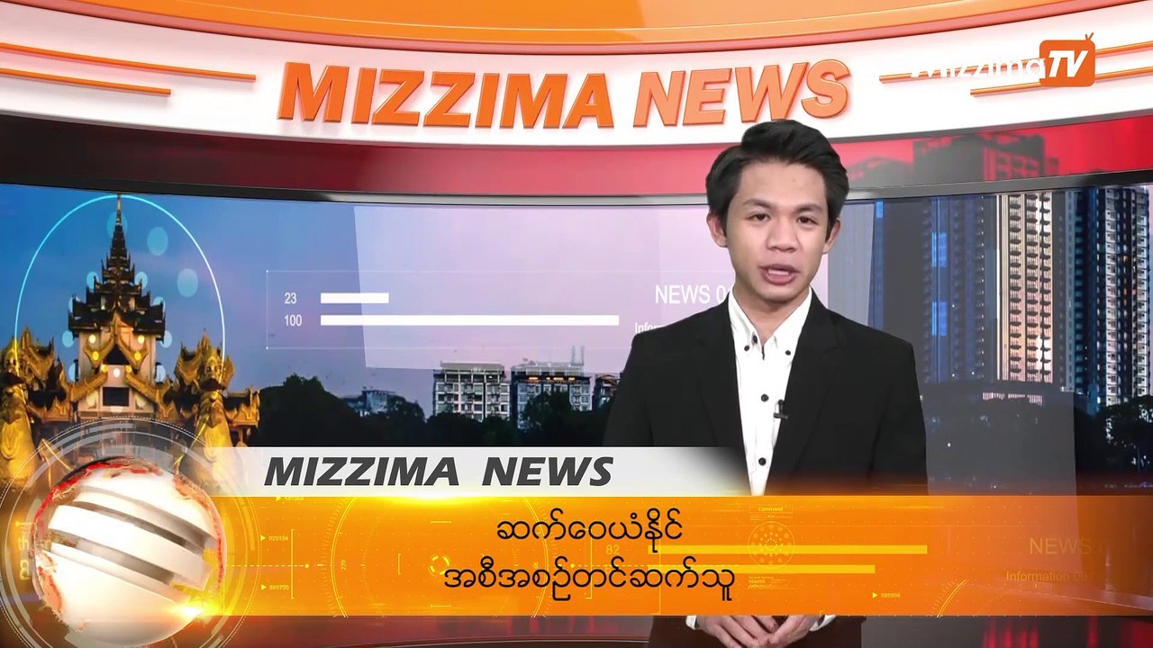 နိုဝင်ဘာ ၂၂ရက် မဇ္ဈိမ တီဗီ