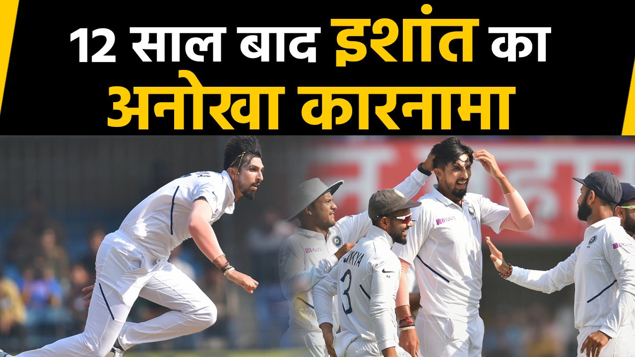 IND vs BAN 2nd Test: Ishant Sharma creates history as Bangladesh shot out for 106 | वनइंडिया हिंदी