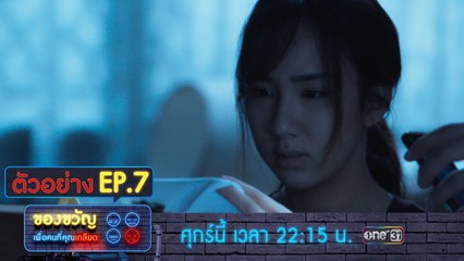 ตัวอย่าง ของขวัญเพื่อคนที่คุณเกลียด | EP.7