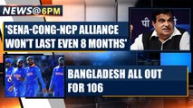 Nitin Gadkari says Sena-NCP-Cong alliance won't last longer than 8 months| OneIndia News