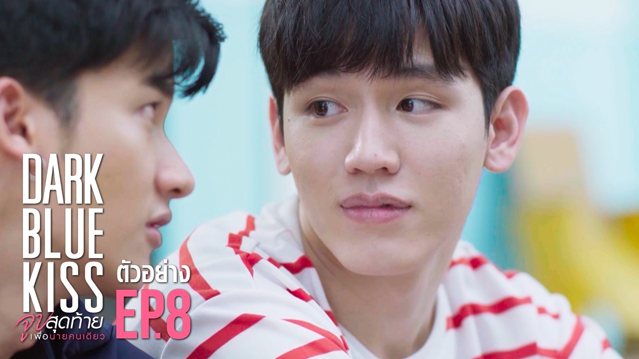 ตัวอย่าง Dark Blue Kiss จูบสุดท้ายเพื่อนายคนเดียว | EP.8