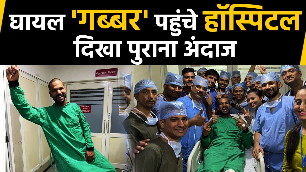 Shikhar Dhawan shares a picture with Hospital Staff after facing Injury | वनइंडिया हिंदी