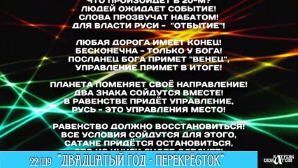 22.11.19 Катрен “Двадцатый год – перекрёсток”