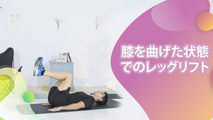 膝を曲げた状態でのレッグリフト - Minna Kenko