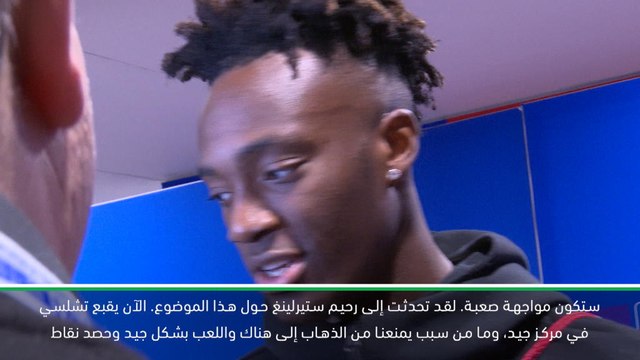 كرة قدم: الدوري الممتاز: ابراهام يكشف عن حديثه مع ستيرلينغ قبل مباراة تشلسي وسيتي