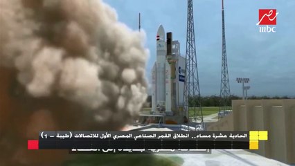 الحادية عشرة مساءً.. انطلاق القمر الصناعي المصري الأول للاتصالات (طيبة - 1)