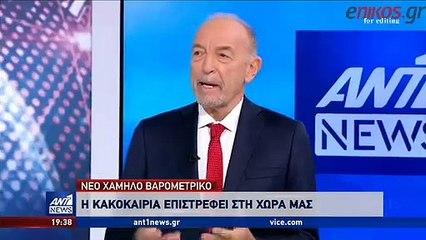 Πρόγνωση Αρνιακού - Τριήμερο