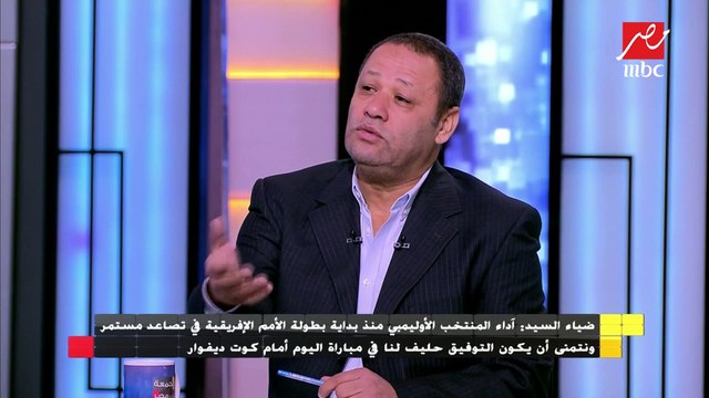 ضياء السيد: رمضان صبحي كان موفق في تصريحاته عن انضمام لاعبين كبار للمنتخب الأوليمبي