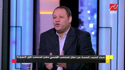 ضياء السيد: أداء المنتخب الأول مع البدري حتى الآن (وحش)