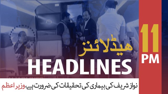 ARYNews Headlines | PM Imran to launch Clean Green Pakistan Index on Nov 25 | 11PM | 22 NOV 2019