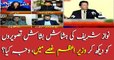 PM Imran Khan is not happy with Nawaz's moving to London?