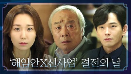 (D-DAY) 정회장 해임안X신사업 법안의 결과는?!