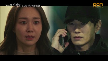 [15화예고] ′이게 진짜 마지막 기회야′ 벼랑 끝으로 내몰린 그들!