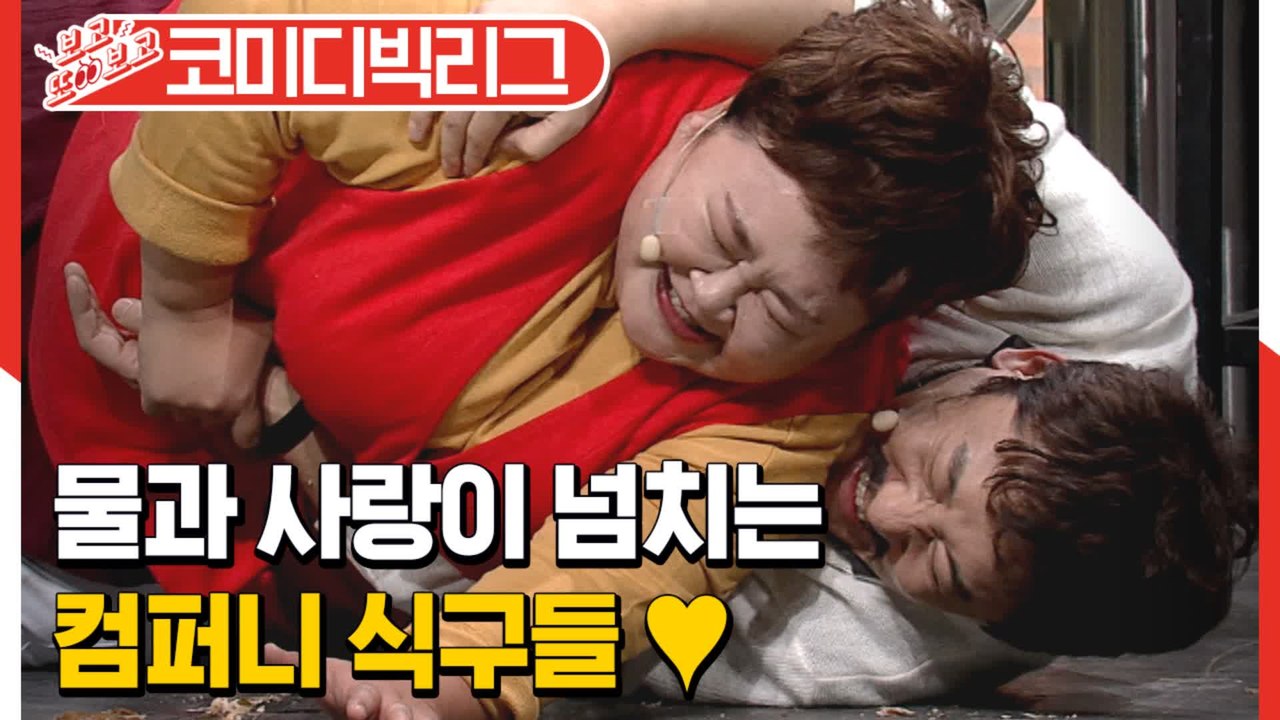 [#보고또보고] 개그맨들과 밀당 맛깔나게 하는 양세형ㅋㅋㅋㅋㅋㅋ 양그래는 회사보다 병원 가야하는거 아닌가 (컴funny)│#코미디빅리그│#Diggle
