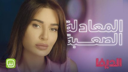 من ورا أبواب "الديفا" وجع ما بيعرف حكايته حدا