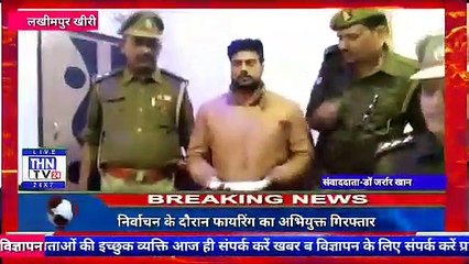 THN TV24 22 ٭फरेंदा में कोटेदारी निर्वाचन के दौरान फायरिंग का अभियुक्त गिरफ्तार٭