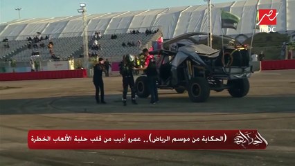 (الحكاية من موسم الرياض).. عمرو أديب يعلق على فعاليات منطقة الألعاب الخطرة: جنان رسمي