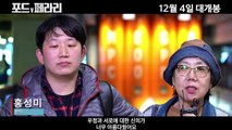 영화 [포드 V 페라리] 전국민 만장일치 추천 영상