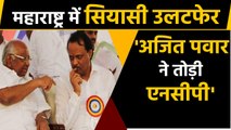 Maharastra: NCP में टूट? Sharad Pawar बोले- ये Ajit Pawar का निजी फैसला। वनइंडिया हिंदी