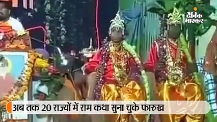 पांचों वक्त के नमाजी हैं फारुख, 35 साल से कर रहे रामायण और गीता पर प्रवचन 