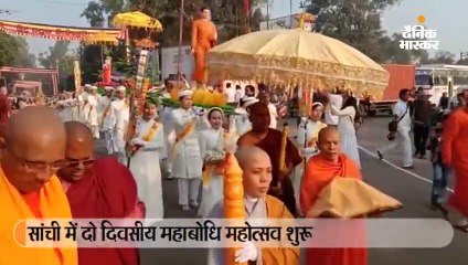 सांची में दो दिवसीय महाबोधि महोत्सव शुरू