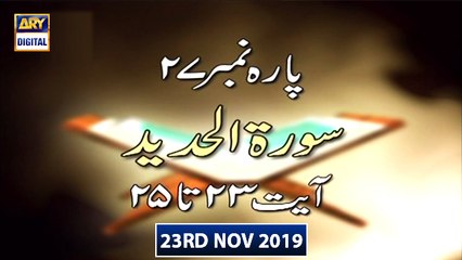 Iqra - Surah Al-Hadid | Ayat 23 - 25 | 23rd November 2019 - ARY Digital